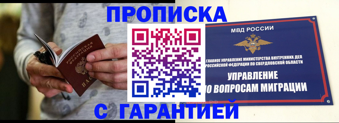 прописка гарантия в Псковской области