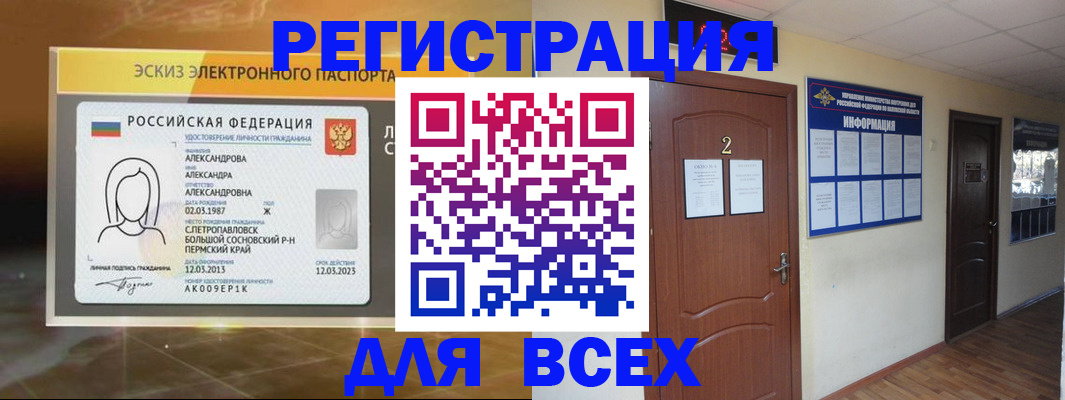 временная регистрация для школы в Псковской области